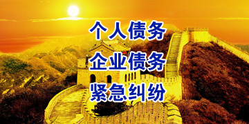 兴隆华侨农场要账公司